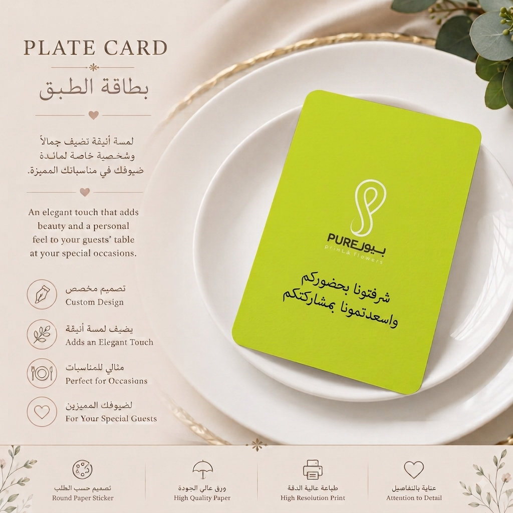 Plate Card | كرت الصحن