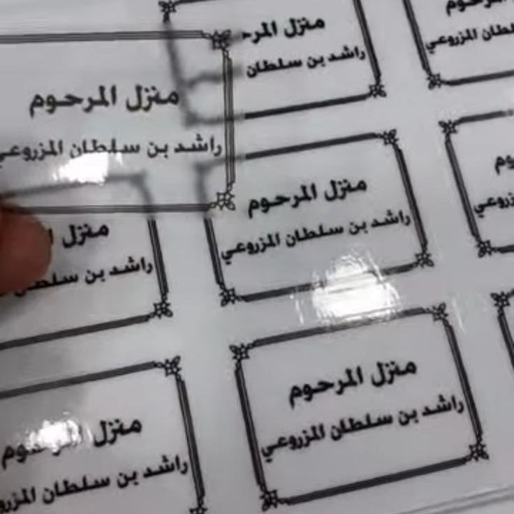 Clear Dish Stickers | ستيكر شفاف للمواعين