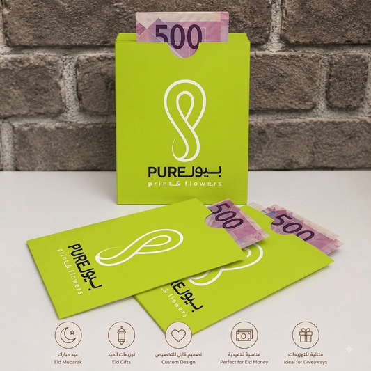Eid Money Envelope | ظرف العيدية