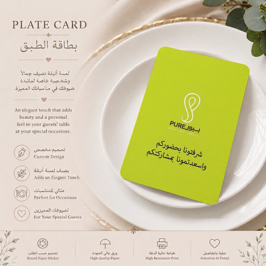 Plate Card | كرت الصحن